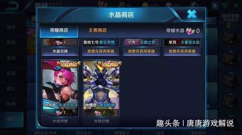 王者水晶皮肤爆料最新,全新爆料带你领略神秘魅力